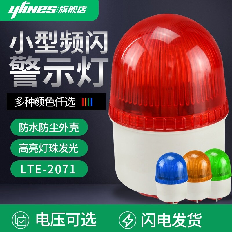 ❅ Small alarm LTE-2071 flash light elevator warning flashing indicator 24v220v