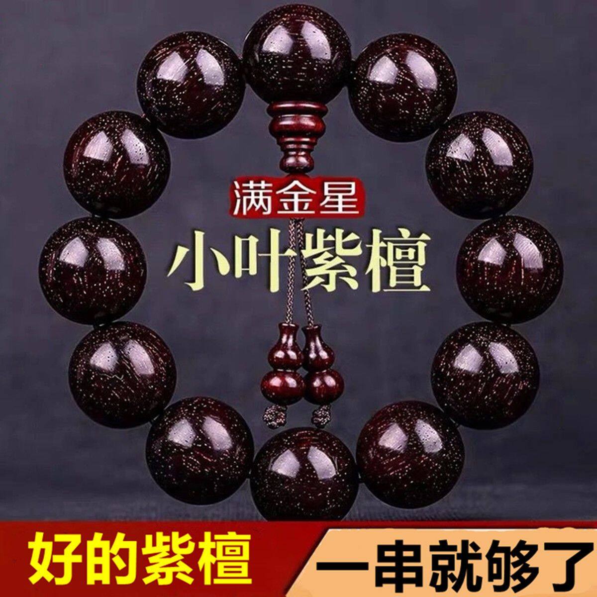 Vòng tay gỗ đàn hương đỏ lá nhỏ ấn độ 108 chuỗi hạt phật giáo vòng tay nam nữ vòng tay vàng đầy đủ chuỗi tràng hạt gỗ đàn hương