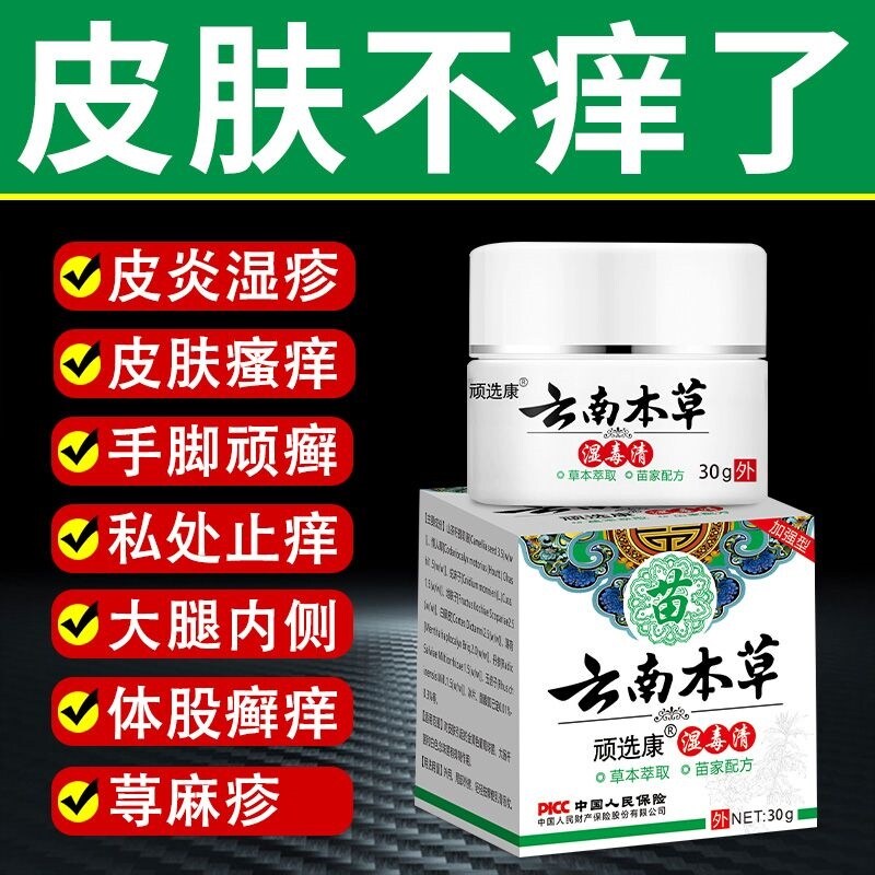 Ngoan cố chọn kem thảo dược thảo dược Kang yunnan Để bệnh vẩy nến eczema ngứa và dị ứng