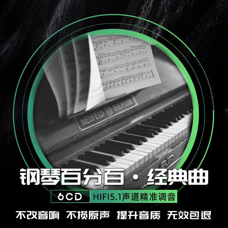 Piano Music Pure Music Vehicle-Borne Cd Disc World Classic Famous Music Light Music Disc Lossless Sound Quality Car Cd YY