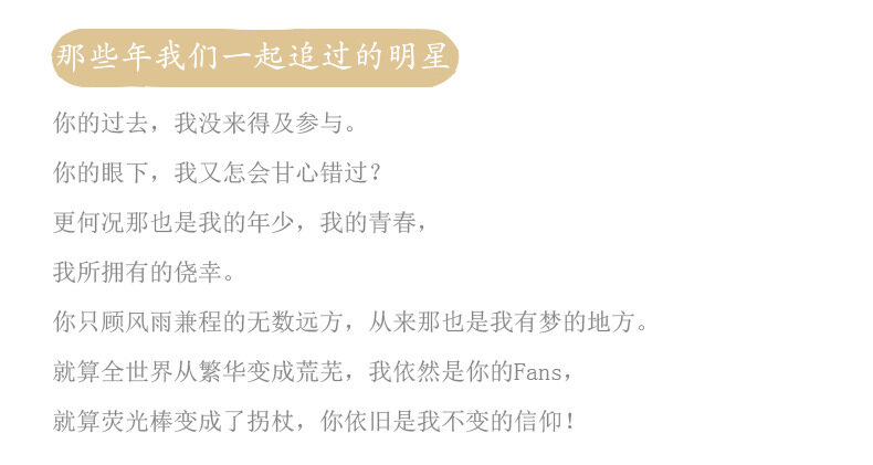 那些年一起追过的明星.jpg