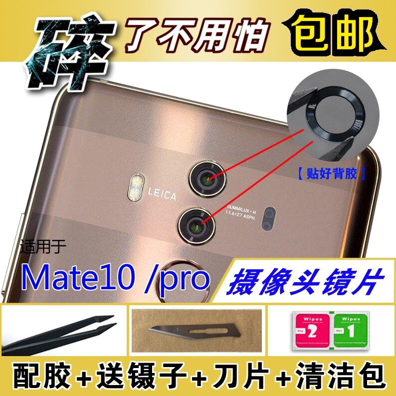 Ốp Gương Máy Ảnh Mate10 Phù Hợp Với Huawei Mate 10pro Phía Sau Tròng Kính