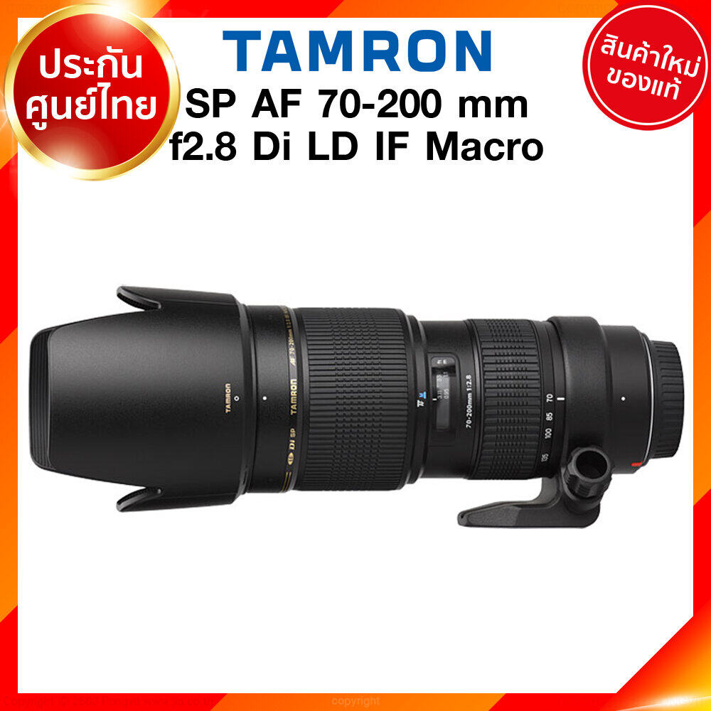 Tamron 70-200 f2.8 SP AF Di LD IF Macro Lens / A001 for Canon Nikon เลนส์ แทมรอน ประกันศูนย์ *เช็คก่อนสั่ง JIA เจีย ราคา 27,600 บาท*ส่งฟรี