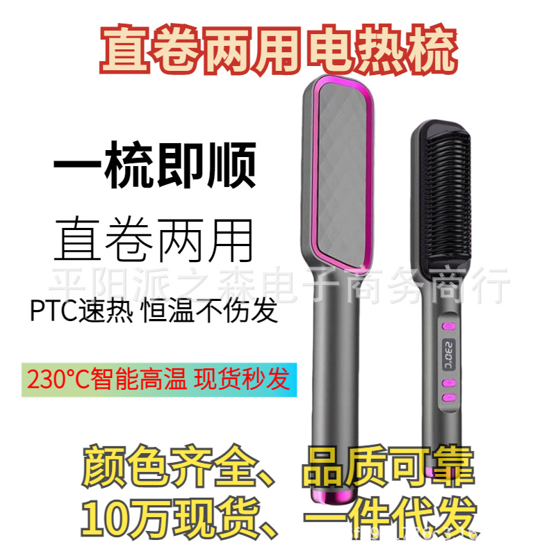 PTC heating straight curling dual purpose hairdressing comb curling straight hair comb electric curling rod lazy curling rod two in one straightener luqia1