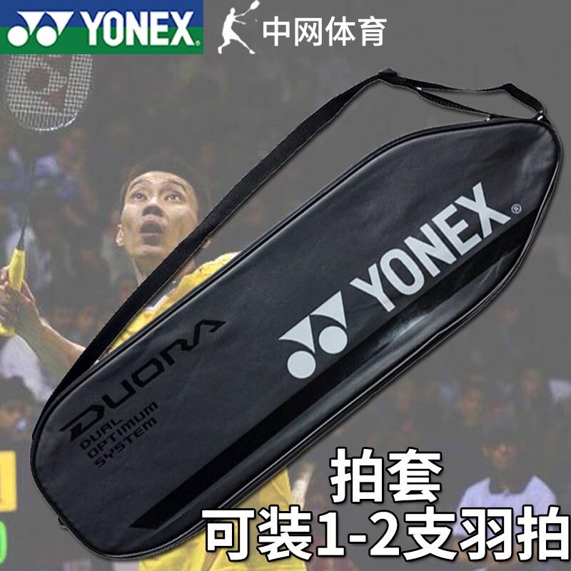 ✷ Yonex Yonex Túi vợt cầu lông Di động đeo Vai Túi cầu lông vợt Bìa 1-2 vợt Túi