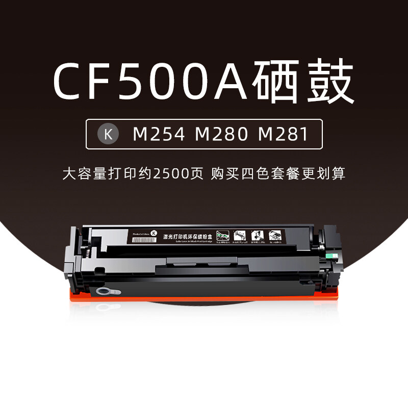 ใช้ CF500A M281fDw ซีลีเนียมกลอง HP Color Laserjet Pro M254Dw/Dn ตลับหมึก MFP M280nw เครื่องพิมพ์ M281fdn/CDW สีดำคาร์บอนตลับหมึก HP202A