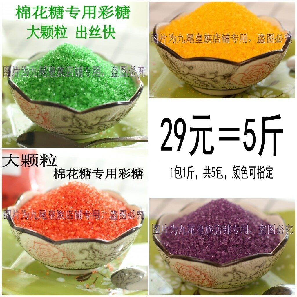 Special colored sugar for marshmallow machine, colored sugar, fruit-flavored colored sugar, popcorn sugar, white granulated sugar, marshmallow colored candy