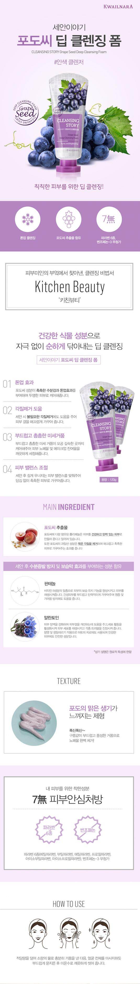 grape seed deep cleansing foam
