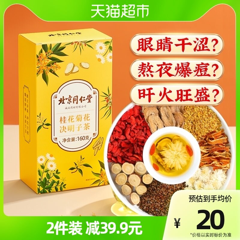 Trà Bắc Kinh Tongrentang Osmanthus Hoa Cúc Wolfberry Trà Hạt Cassia Trà Thơm Sức Khỏe Thức Khuya Túi Trà Hàng Thật Chính Hãng
