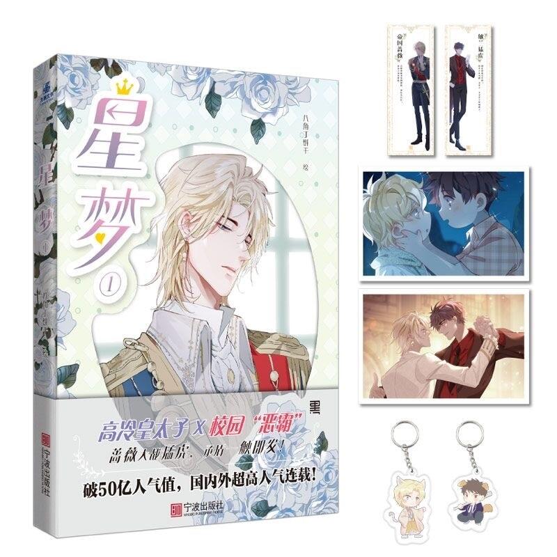 New Star Dream Original Manga Book Volume 1 The Royal Prince's First Love Youth Campus Romance Chinese BL Comic Book Haven Mall ราคา 1,034 บาท*ส่งฟรี
