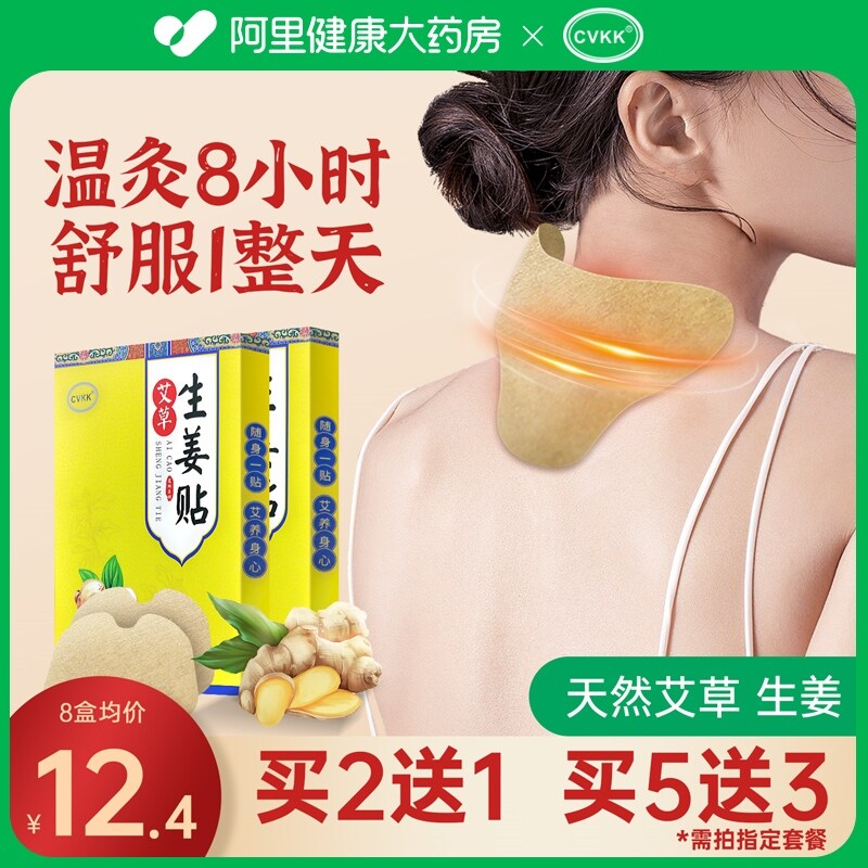 Wormwood and ginger paste knee mugwort leaf moxibustion warming moxibustion wealth package cervical vertebra to eliminate cold and hot compress original spot fever paste waist sticker artifact