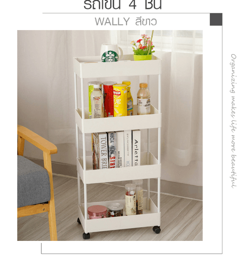 Delicato รถเข็น 4 ชั้น WALLY ขนาด 22x40x90ซม. WL02 สีขาว ราคา 839 บาท*ส่งฟรี