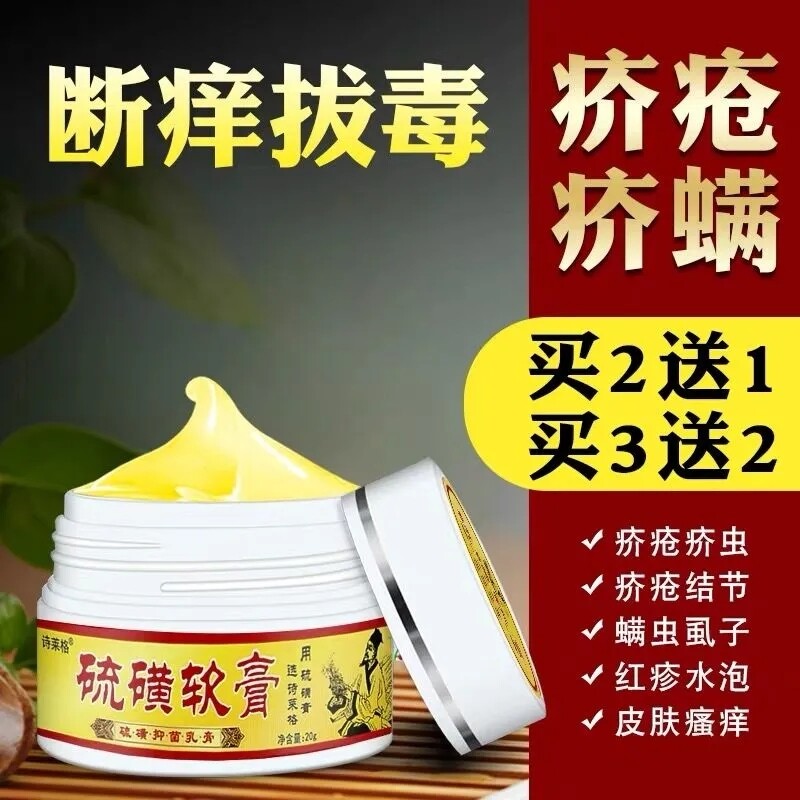 Shilaige thuốc mỡ lưu huỳnh thượng hải 10% kem lưu huỳnh thuốc chống ngứa mụn nhọt túi ngực