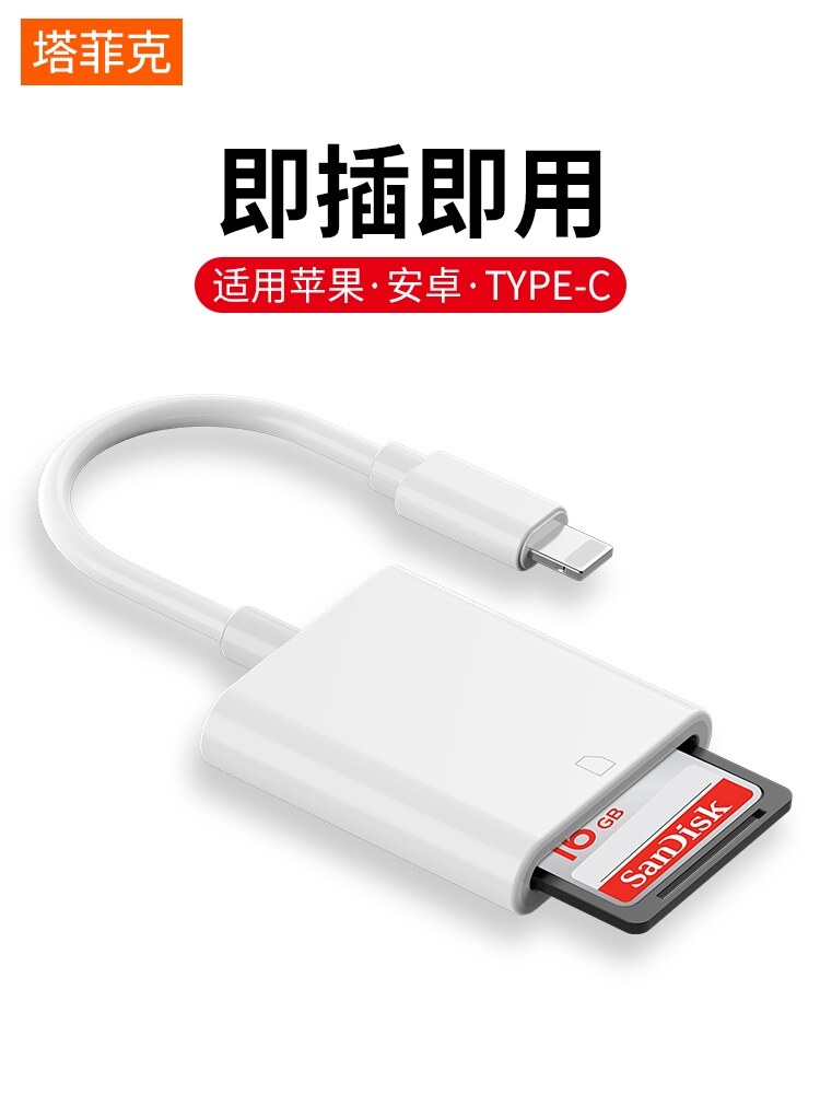 Suitable for Apple mobile phone SD card reader camera OTG line memory card