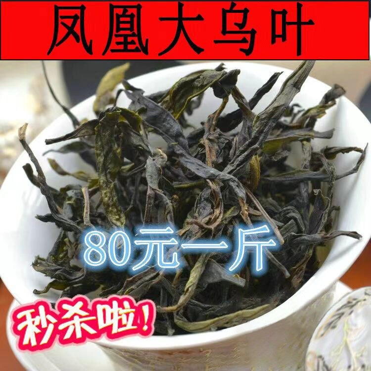 Trà xuân mới 2022 trà đơn từ trà triều châu phượng hoàng đơn công trà nấu hương thơm lá đen lớn đơn công túi 500g