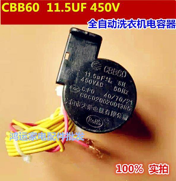 Tụ điện cbb60 11.5 uf 450 v phụ kiện máy giặt máy giặt tự động hoàn toàn