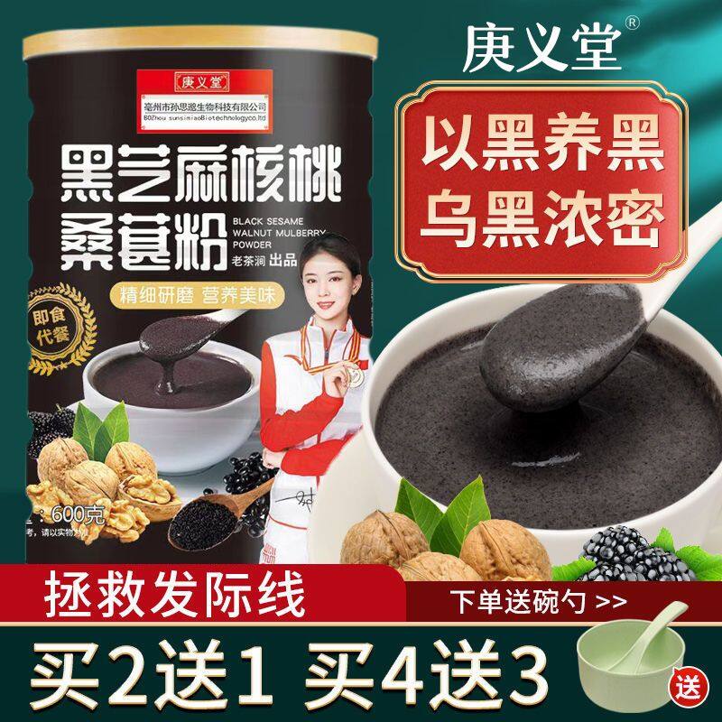 Bột mè đen mới xay bột dâu tằm đậu đen óc chó bột thay thế bữa ăn sáng dinh dưỡng tức thì cháo bột mè đen