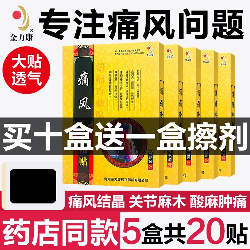 Jinlikang gout paste special gout cream for fingers toes ankles wrists and wrists gout pain boutique gel Gout god paste
