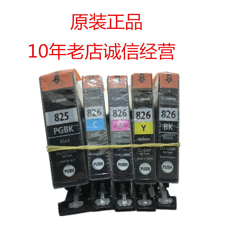 【Canon หมึก Cartridge】 Original Canon PGI - 825 826ตลับหมึก Ip4880 IP4980 IX6580 MX898 MG6180M