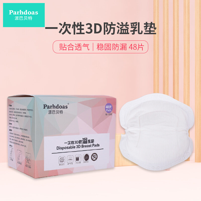 Paibabet 48 gói dùng một lần chống tràn miếng lót ngực cho con bú pad