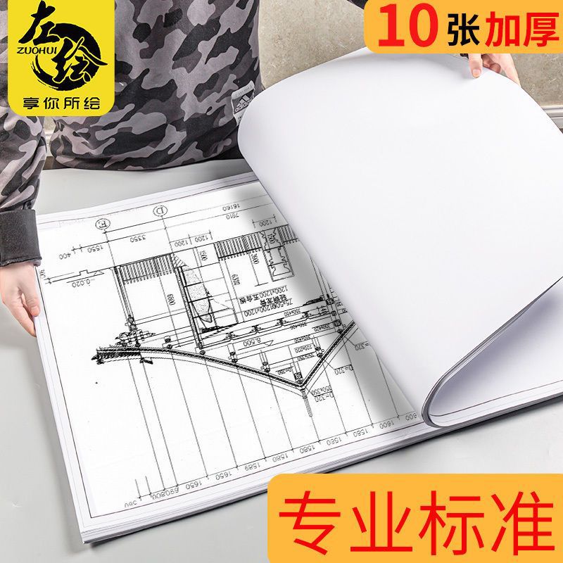 {Hh printing paper}2 Drawing 1 Drawing Paper Open Architectural Engineering Drawing Garden Students Drawing Paper Thickened Paper 4 Engineering Drawings 3