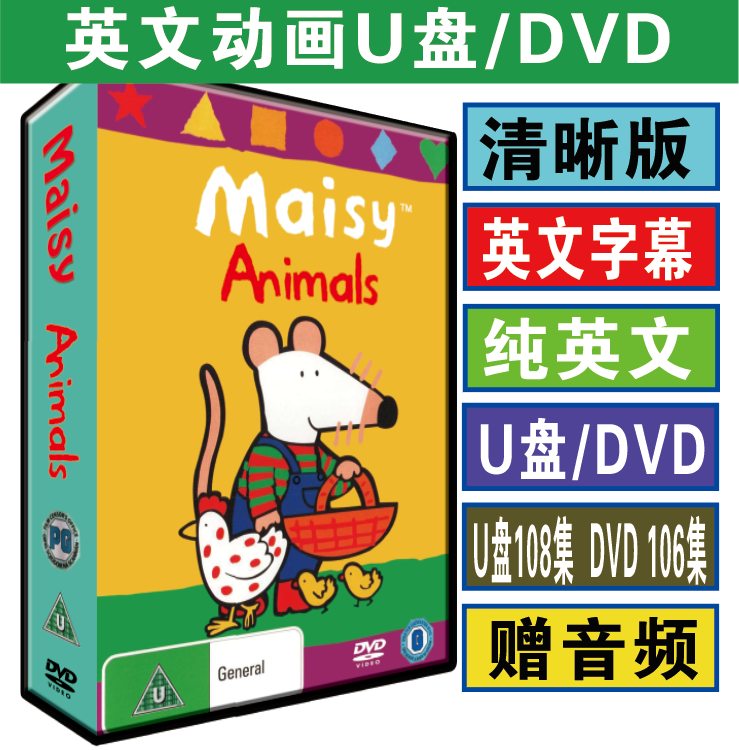 Maisy chuột usb dvd cd phụ đề tiếng anh bobo hoạt hình usb khởi đầu bộ 108