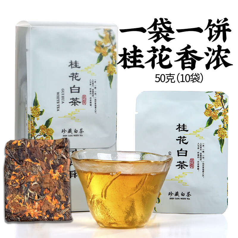 桂花白茶 10饼 osmanthus white tea 10 cakes -50g