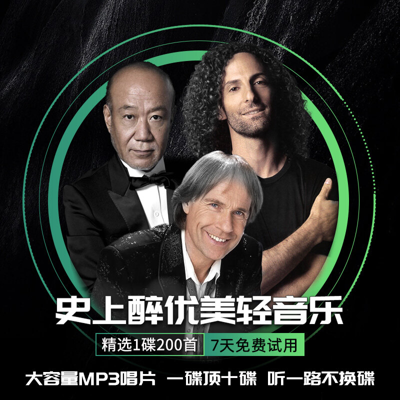 Light Music Cd Disc Classical Pure Music Piano Music Car Cd Mp3 Lossless Large Capacity Music Disc YY