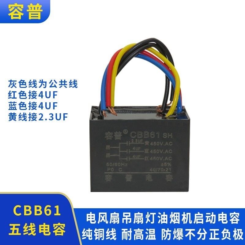 5 Wire Ceiling Fan Capacitor C61 Shelly Lighting