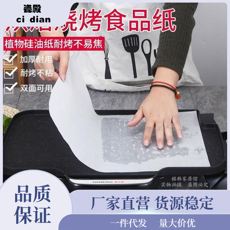 [Happy BBQ] Barbecue Paper Barbecue Paper Oven Baking Paper Oil-Absorbing Sheets Baking Oil Paper Oiled Paper Rectangular Electric Baking Pan Paper Grilled Fish Paper