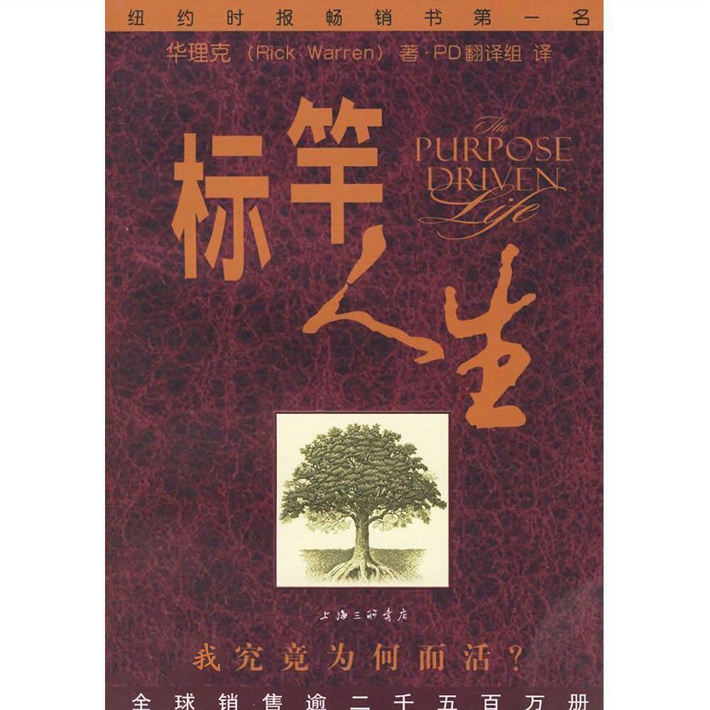 标人生 华理克灵修书籍