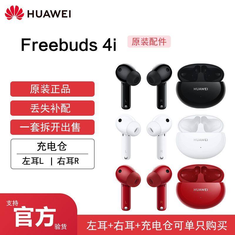 Huawei/huawei freebuds4i đơn bên trái tai tai phải tai nghe bluetooth hộp sạc bị mất phù hợp