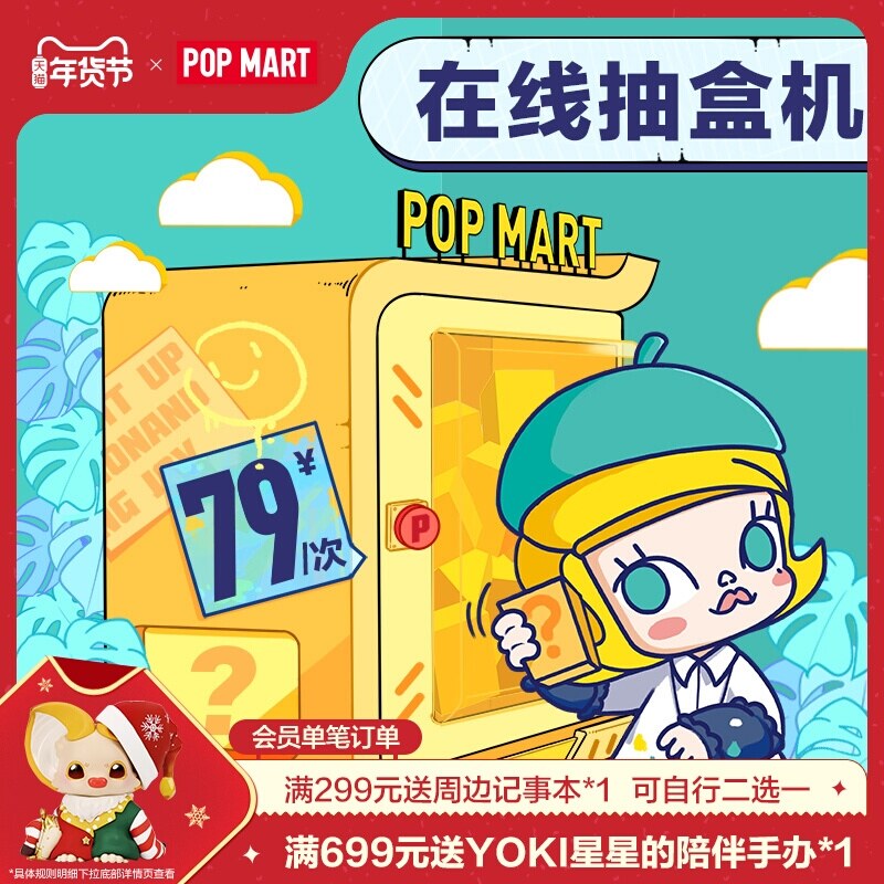 POPMART Mart Ngăn Kéo Tmall Phù Hợp Với Hình Hộp Mù 79 Nhân Dân Tệ Hỗ Trợ