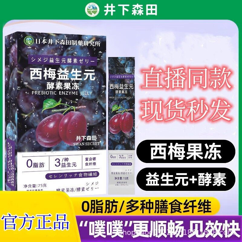 Nhật Bản underground Morita mận Prebiotic Enzyme thạch chế độ ăn uống chất xơ Blueberry puree hương vị trực tiếp phát sóng Vụ Nổ