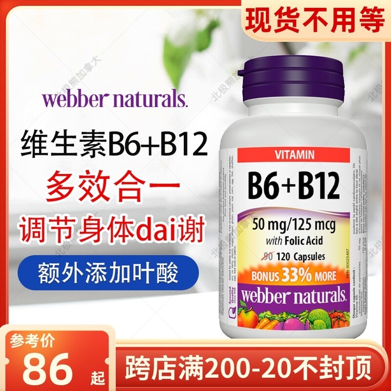 Spot Canada Webber Naturals Weibo Vitamin B6 B12 Vitamin B6 B12 120 Viên