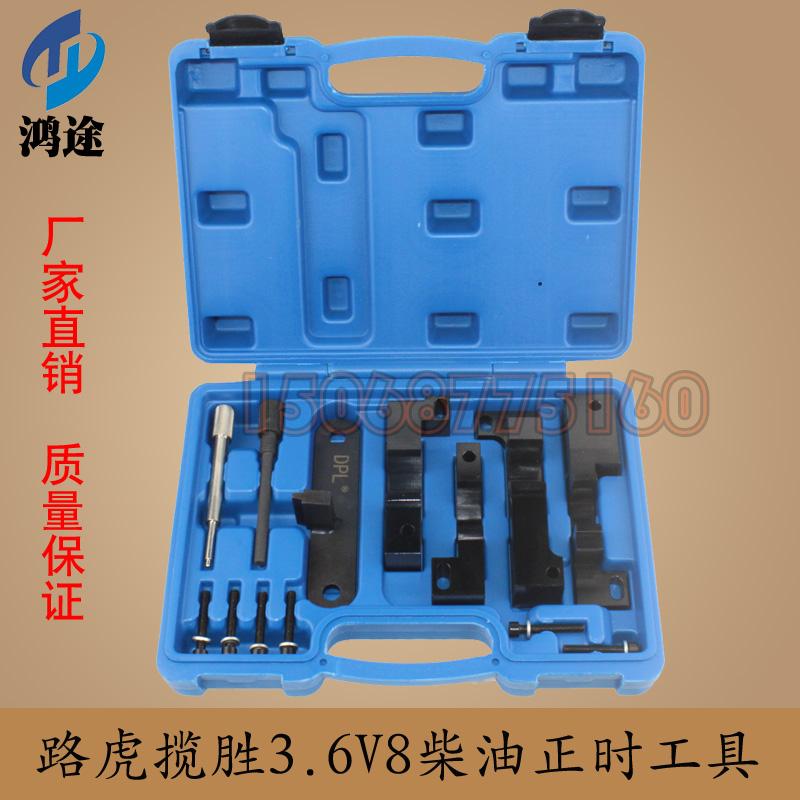 Land Rover Range Rover Diesel 3.6 V8 Engine Dedicated Timing Tool Range Rover Sport 3.6 Timing Tool ราคา 19,855 บาท*ส่งฟรี