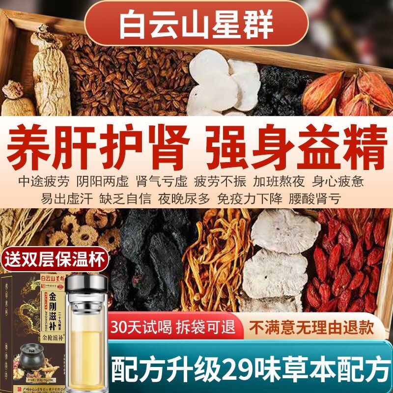 Bạch Vân núi nuôi dưỡng gan Bảo vệ thận tăng cường cơ thể và nuôi dưỡng tinh chất Trà Nhân Sâm tám báu vật Đen Wolfberry Maca polygonatum odorifera dâu tằm nuôi dưỡng và giữ gìn sức khỏe trà