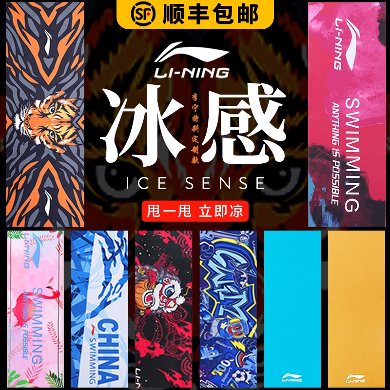 Li ning khăn thể thao cảm giác lạnh thấm hút mồ hôi tập gym nam nhanh khô lau mồ hôi chạy bộ mùa hè lạnh lông bóng rổ mát mẻ