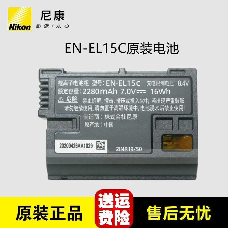 Kuer chính hãng nikon slr z6 ii en - el15c pin lithium micro z7 z5 d850 d810 d750