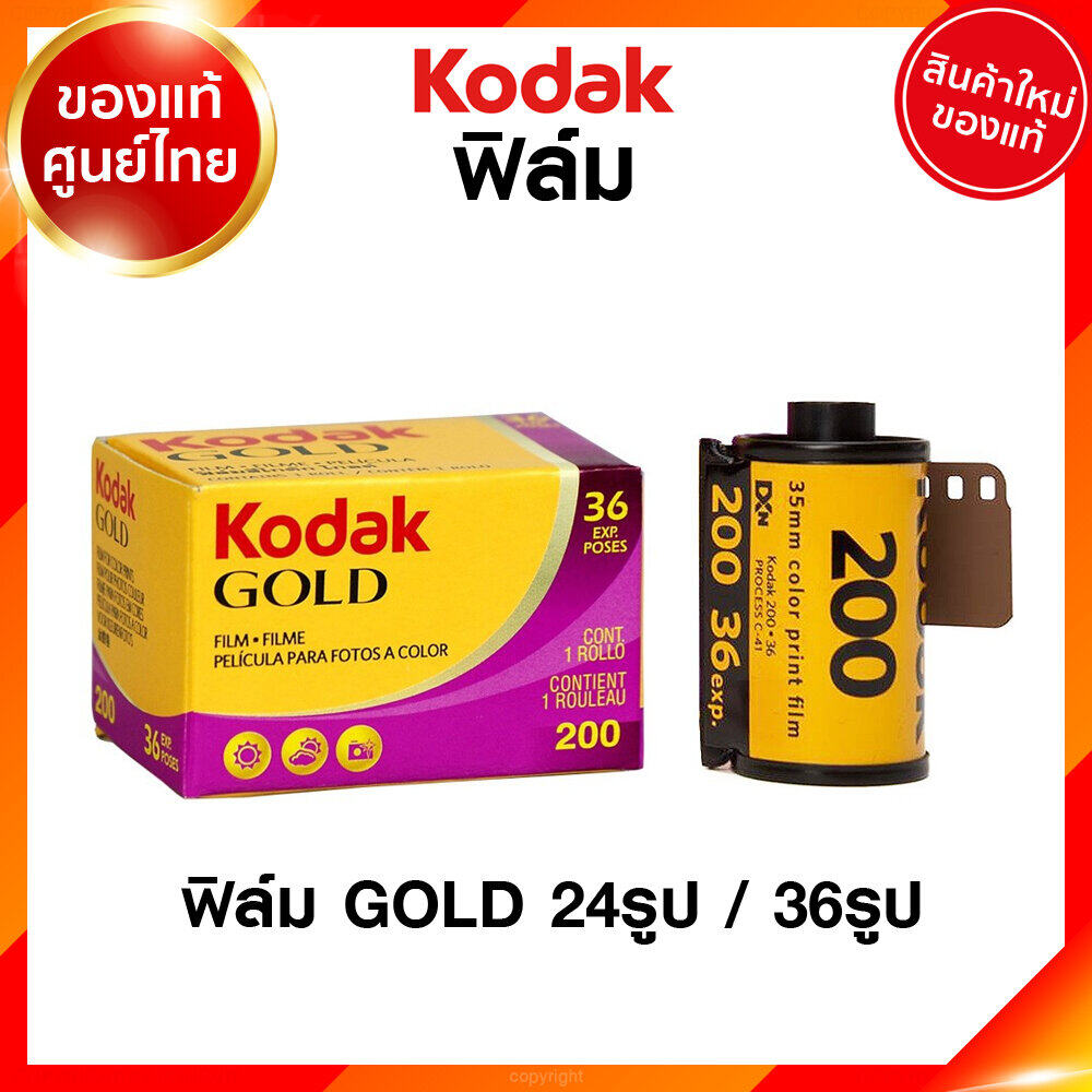 ฟิล์ม Kodak Fuji C200 ColorPlus GOLD Ultra MAX Proimage Flim ISO 100 200 400 24 36 รูป โกดัก ฟูจิ ฟิล์มกล้อง ล้างสแกน