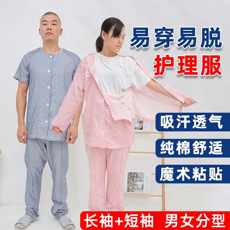 Nursing clothes are easy to put on and take off long-sleeved and short-sleeved convenient for fractures paralysis and bedridden elderly patients' clothes