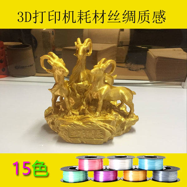 เครื่องพิมพ์3 D,หัวพิมพ์ผ้าไหมจำลองขนาด1.75มม. 500 G 3 D เคลือบเงาสูงเป็นวัสดุสิ้นเปลือง