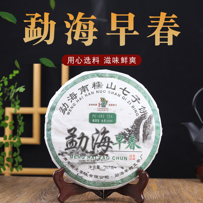 Bánh trà phổ nhĩ vân nam trà phổ nhĩ thô 357g